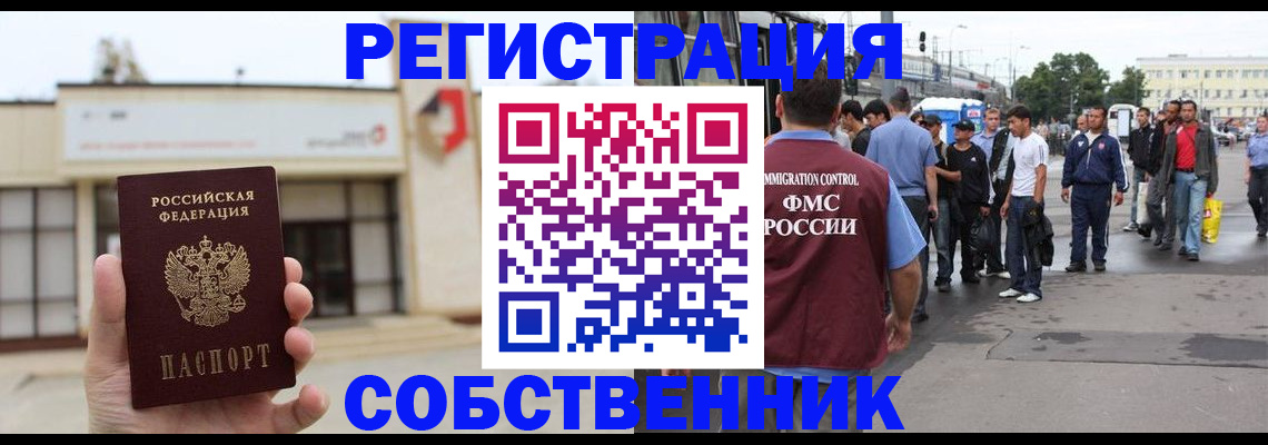 прописка в квартире в Благовещенске