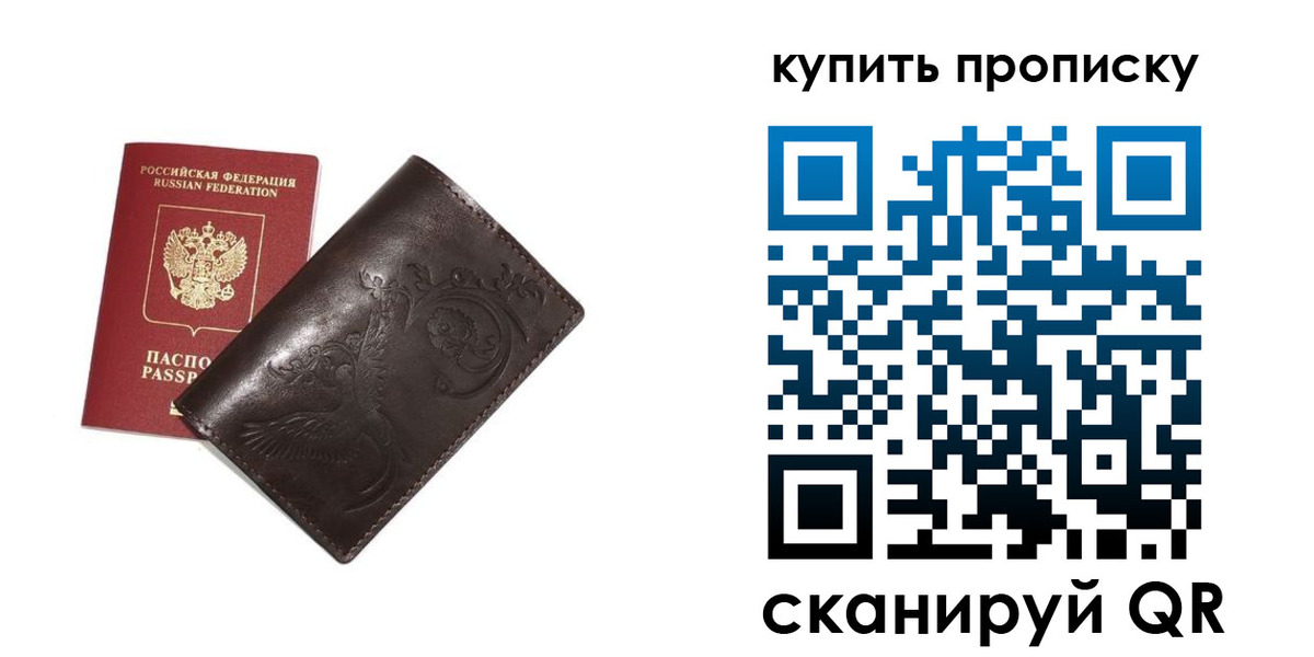 временная прописка в Благовещенске