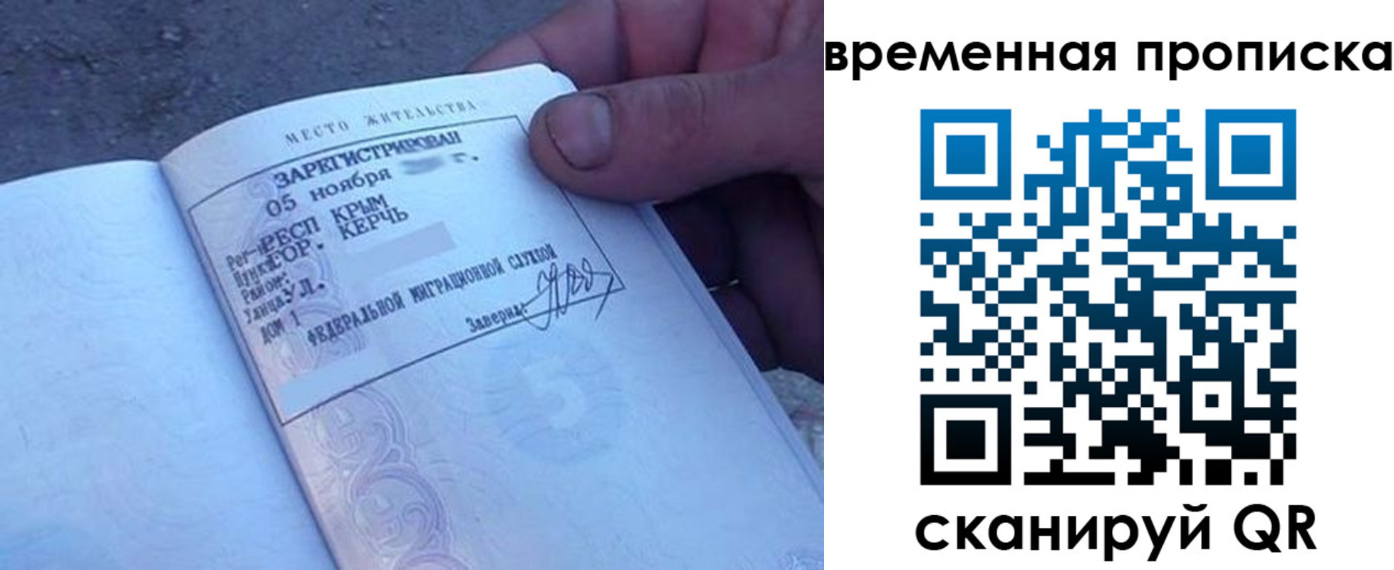 временная регистрация купить в Благовещенске