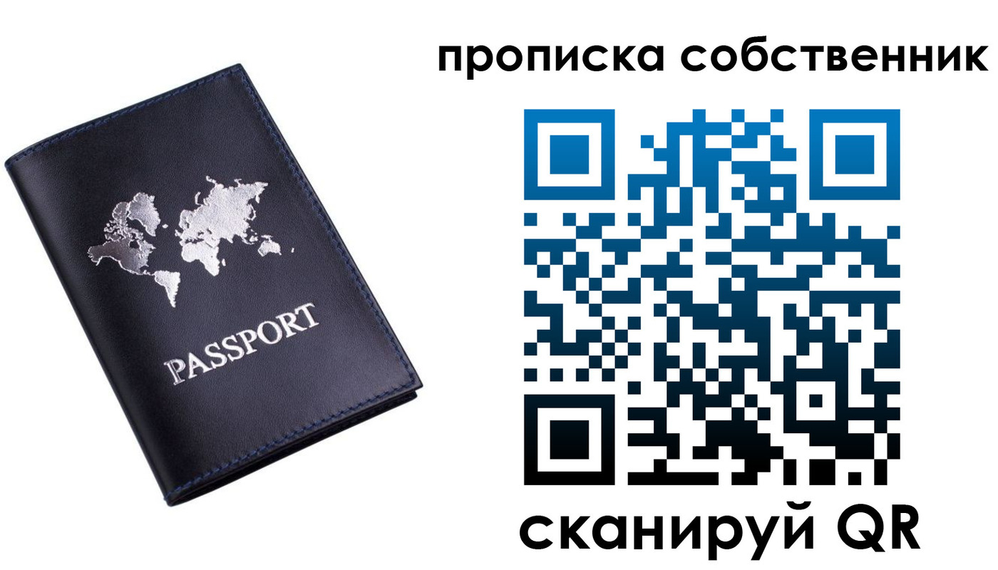 прописка гарантия в Благовещенске