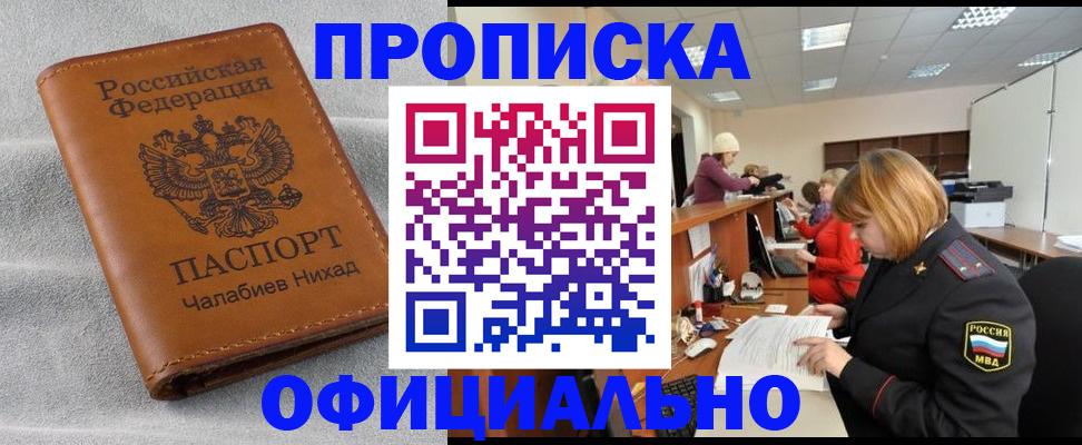 временная регистрация адрес в Благовещенске
