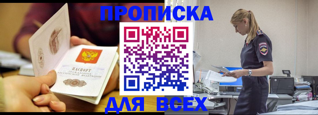 временная регистрация 2025 в Благовещенске