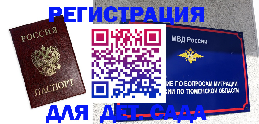 временная регистрация поиск в Благовещенске