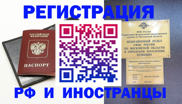 прописка в квартире в Благовещенске