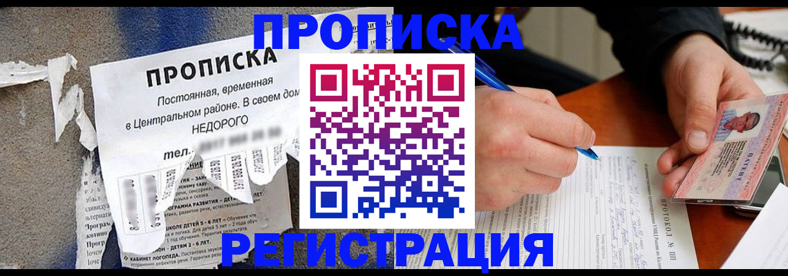 временная регистрация надежно в Благовещенске