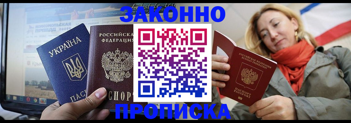 временная регистрация для всех в Благовещенске